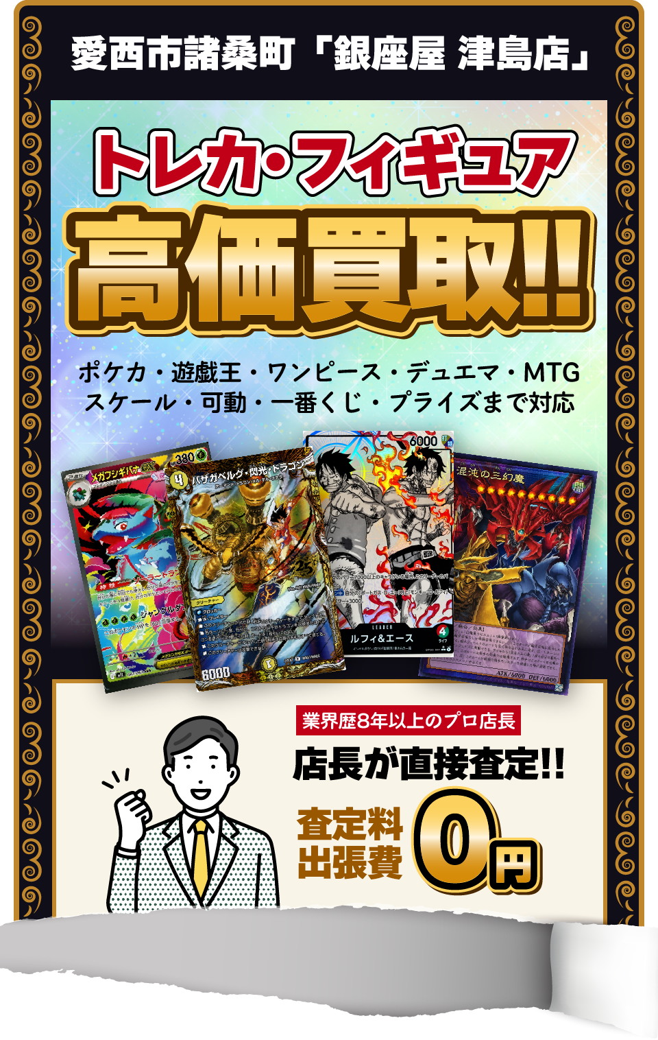 トレカ・フィギュア高価買取！